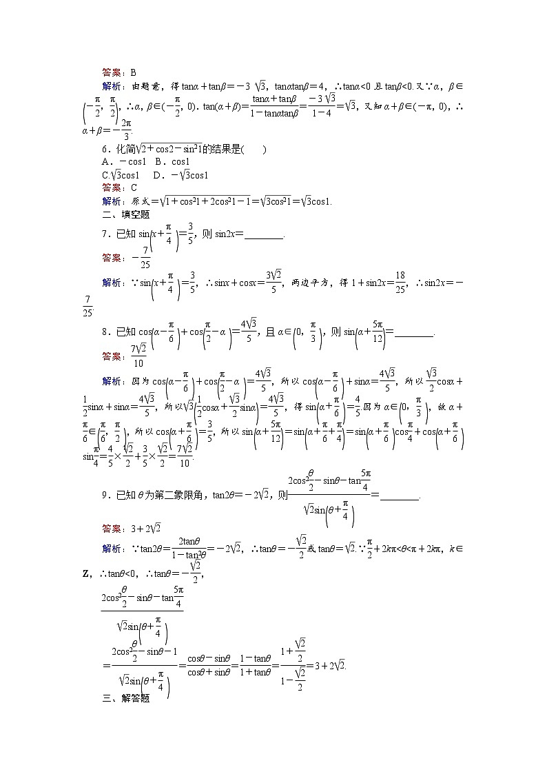 高中人教A版数学必修4:习题课(四) Word版含解析第2页