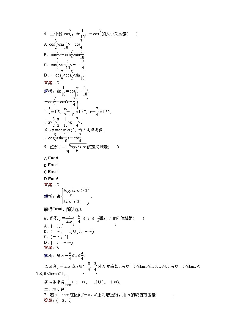 高中人教A版数学必修4:习题课(二) Word版含解析第2页