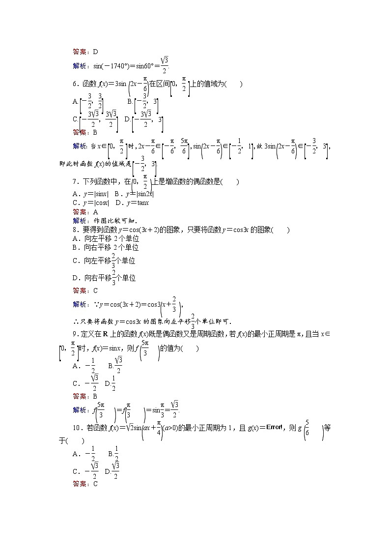 高中人教A版数学必修4:第一章 章末检测 Word版含解析第2页