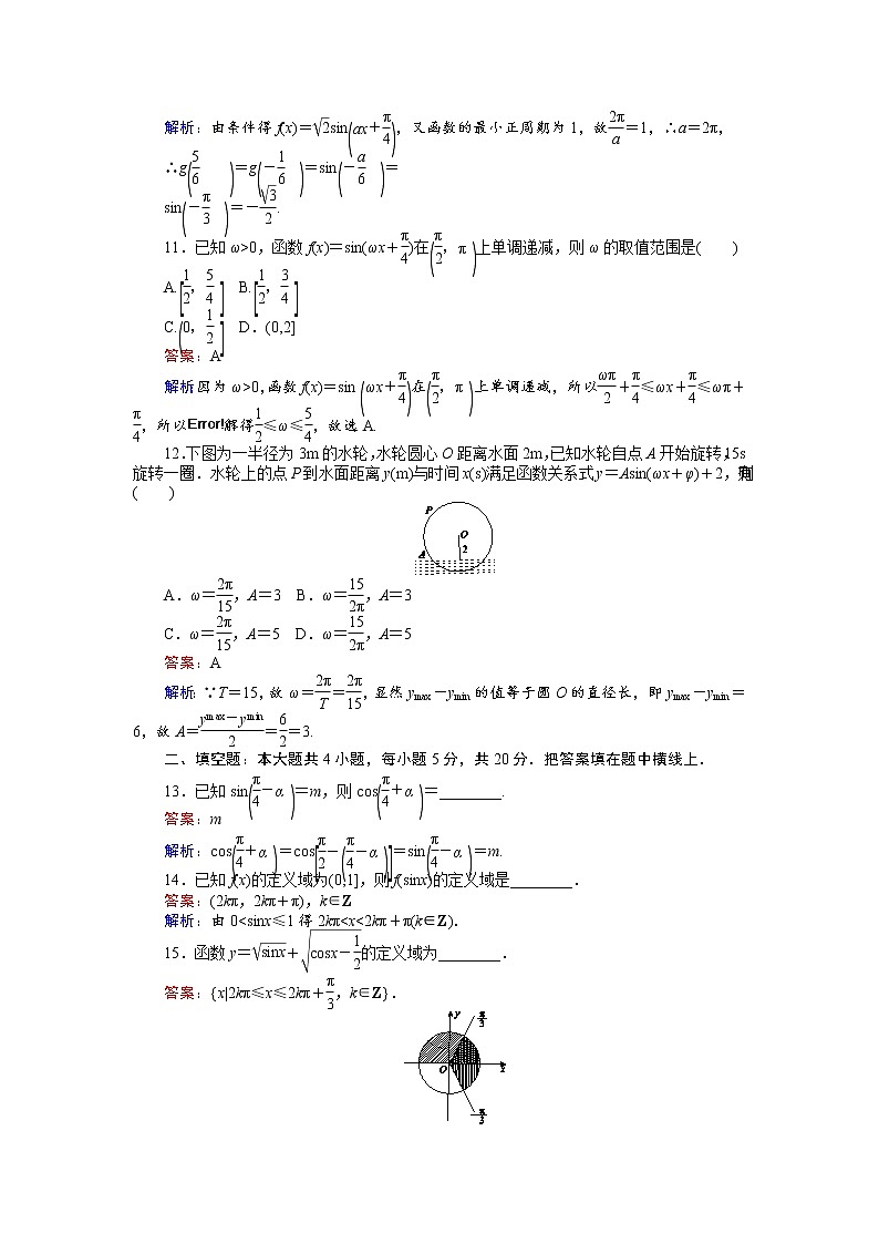 高中人教A版数学必修4:第一章 章末检测 Word版含解析第3页