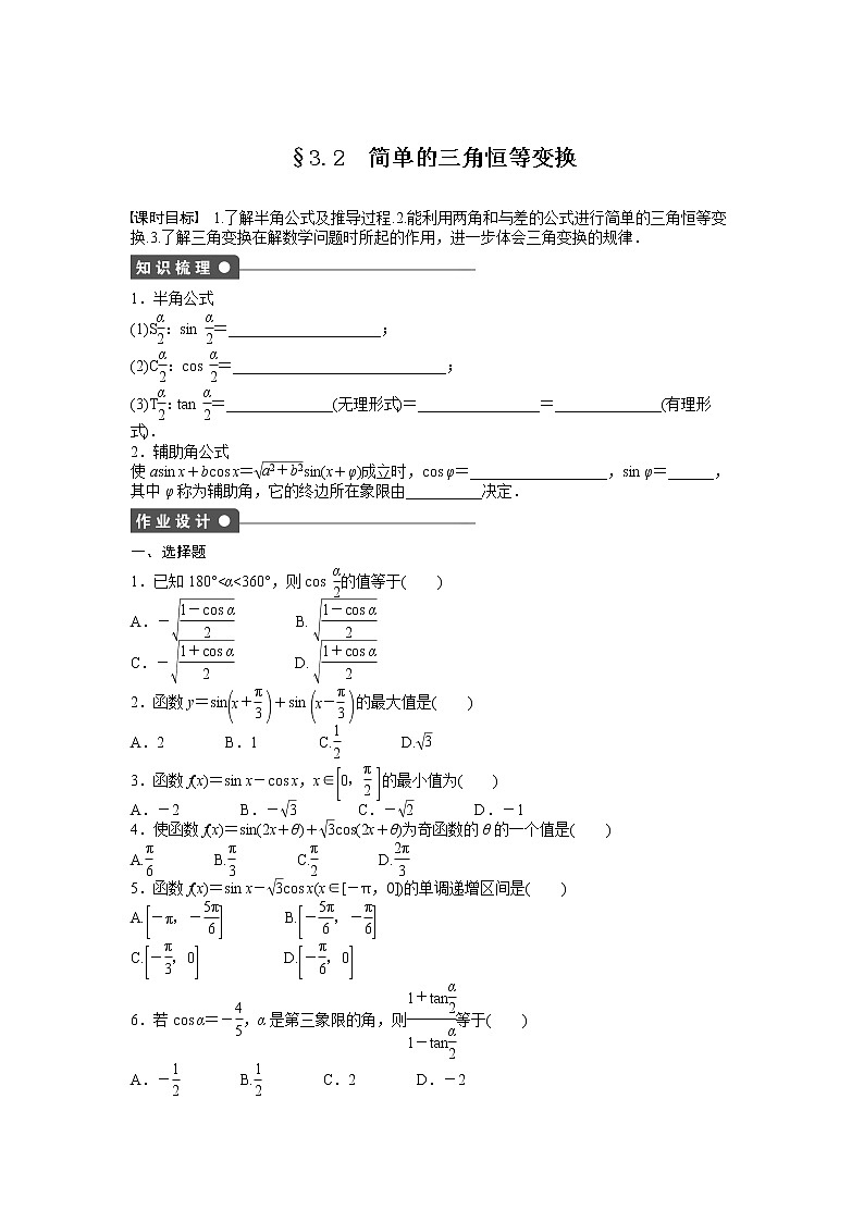 高中数学人教A版必修四课时训练:3.2 简单的三角恒等变换 3.2 Word版含答案第1页