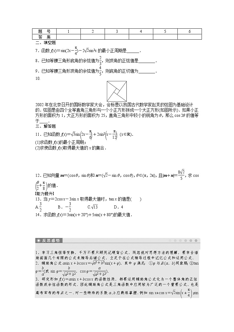 高中数学人教A版必修四课时训练:3.2 简单的三角恒等变换 3.2 Word版含答案第2页
