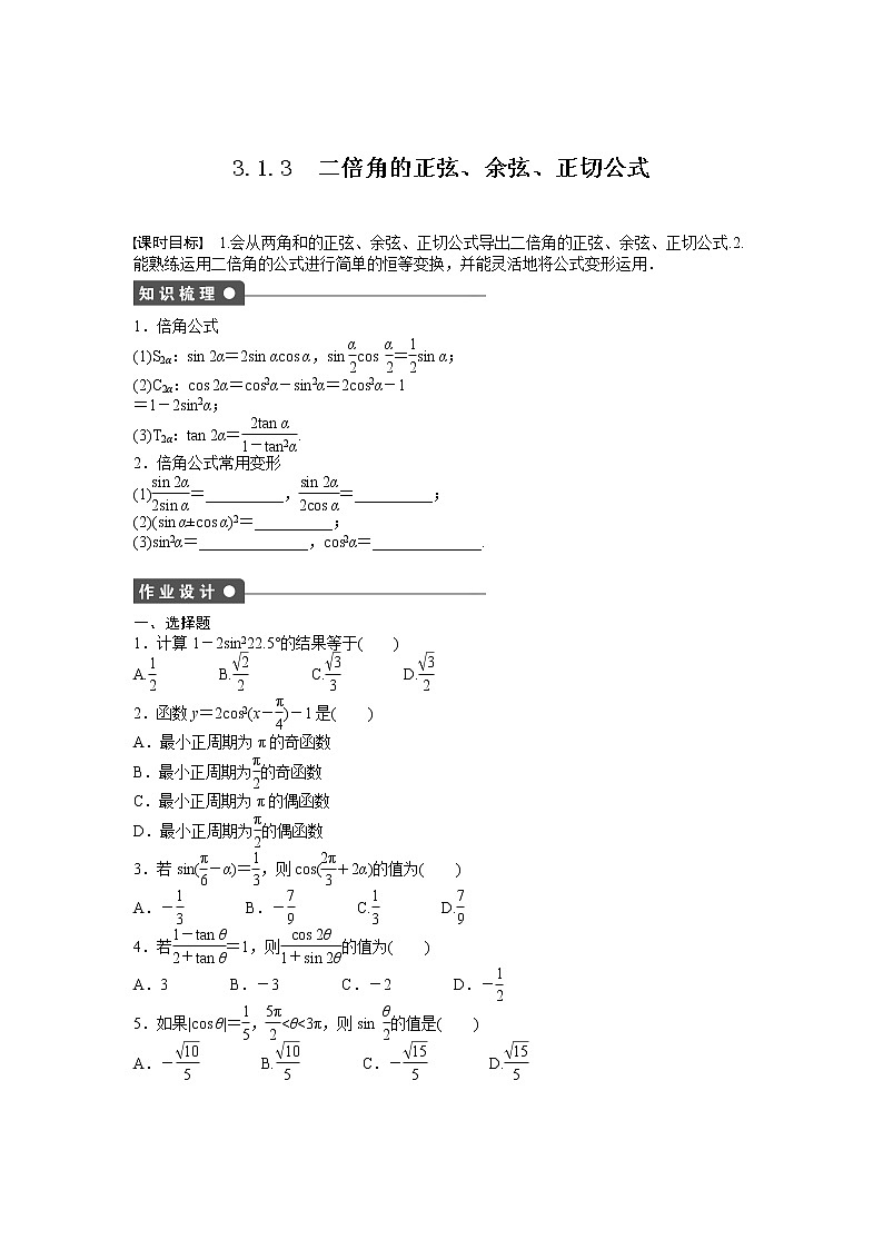 高中数学人教A版必修四课时训练:3.1 两角和与差的正弦、余弦和正切公式 3.1.3 Word版含答案01
