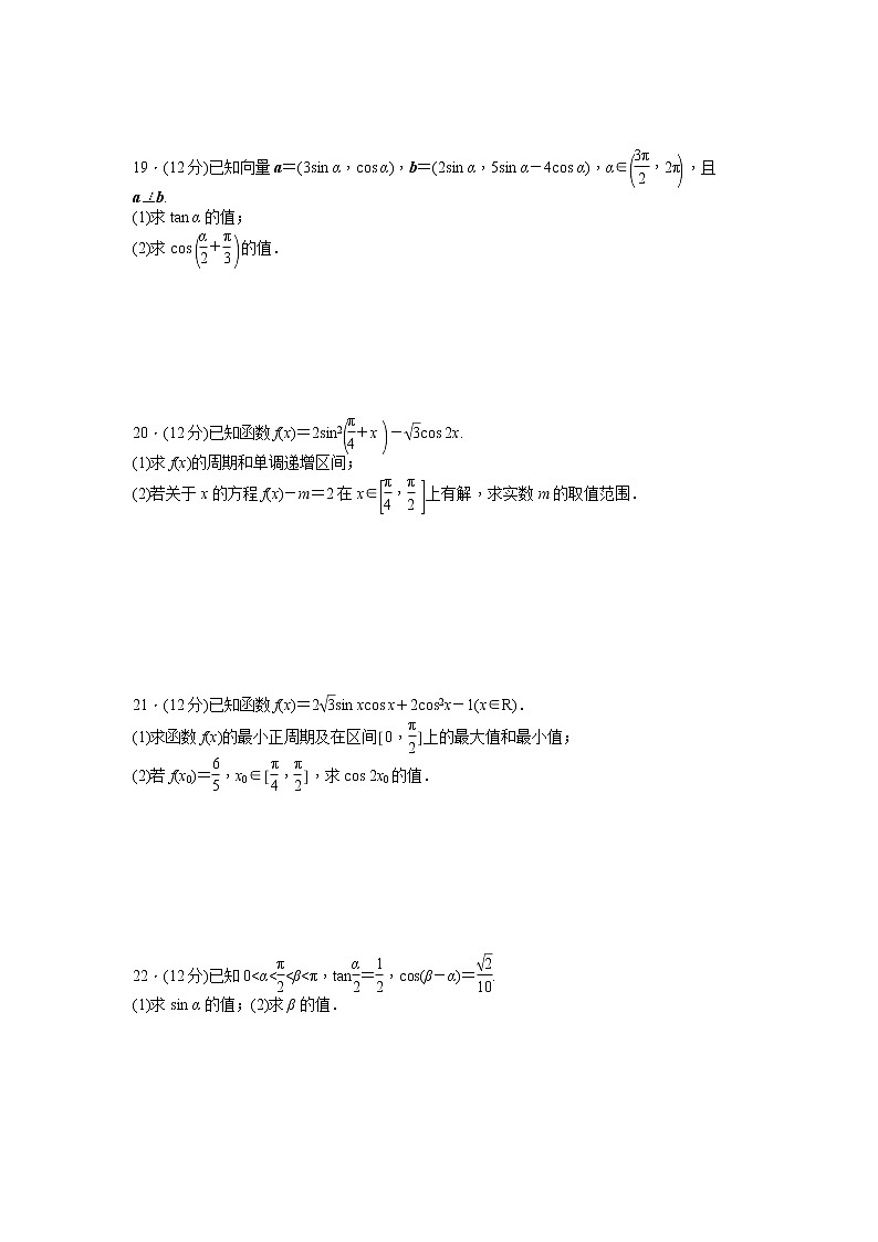 高中数学人教A版必修四课时训练 第三章 三角恒等变换 章末检测(A) Word版含答案03
