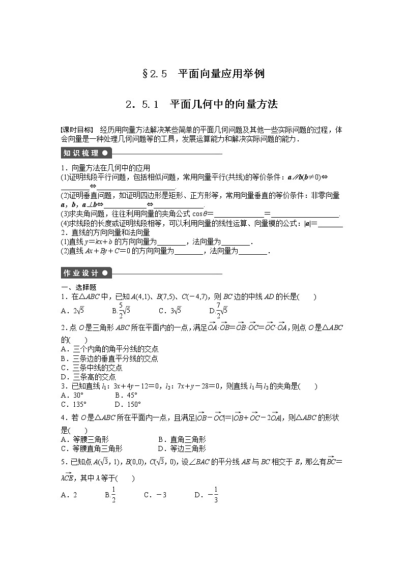 高中数学人教A版必修四课时训练:2.5 平面向量应用举例 2.5.1 Word版含答案第1页