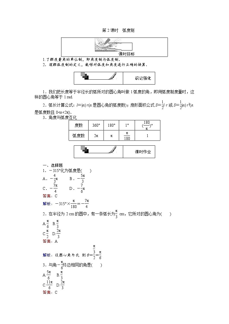 高中人教A版数学必修4:第2课时 弧度制 Word版含解析 试卷01