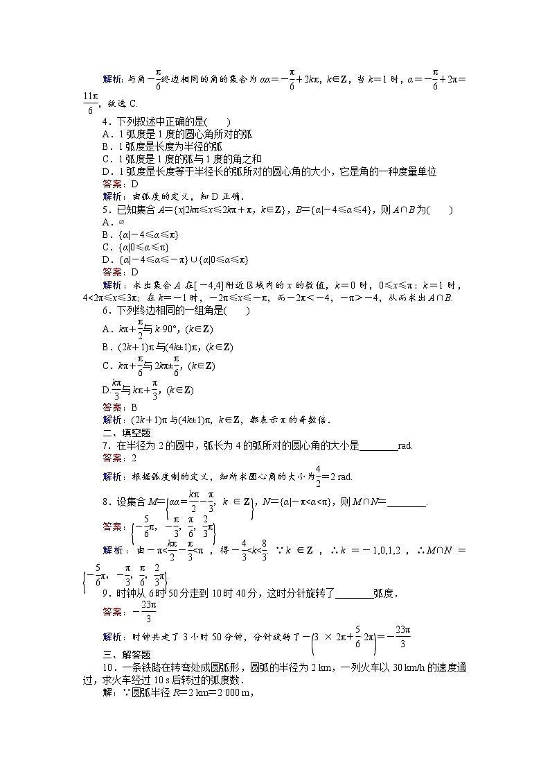 高中人教A版数学必修4:第2课时 弧度制 Word版含解析 试卷02