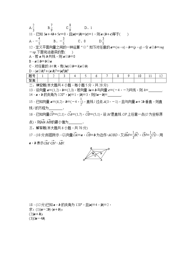 高中数学人教A版必修四课时训练 第二章 平面向量 章末检测（B） Word版含答案02