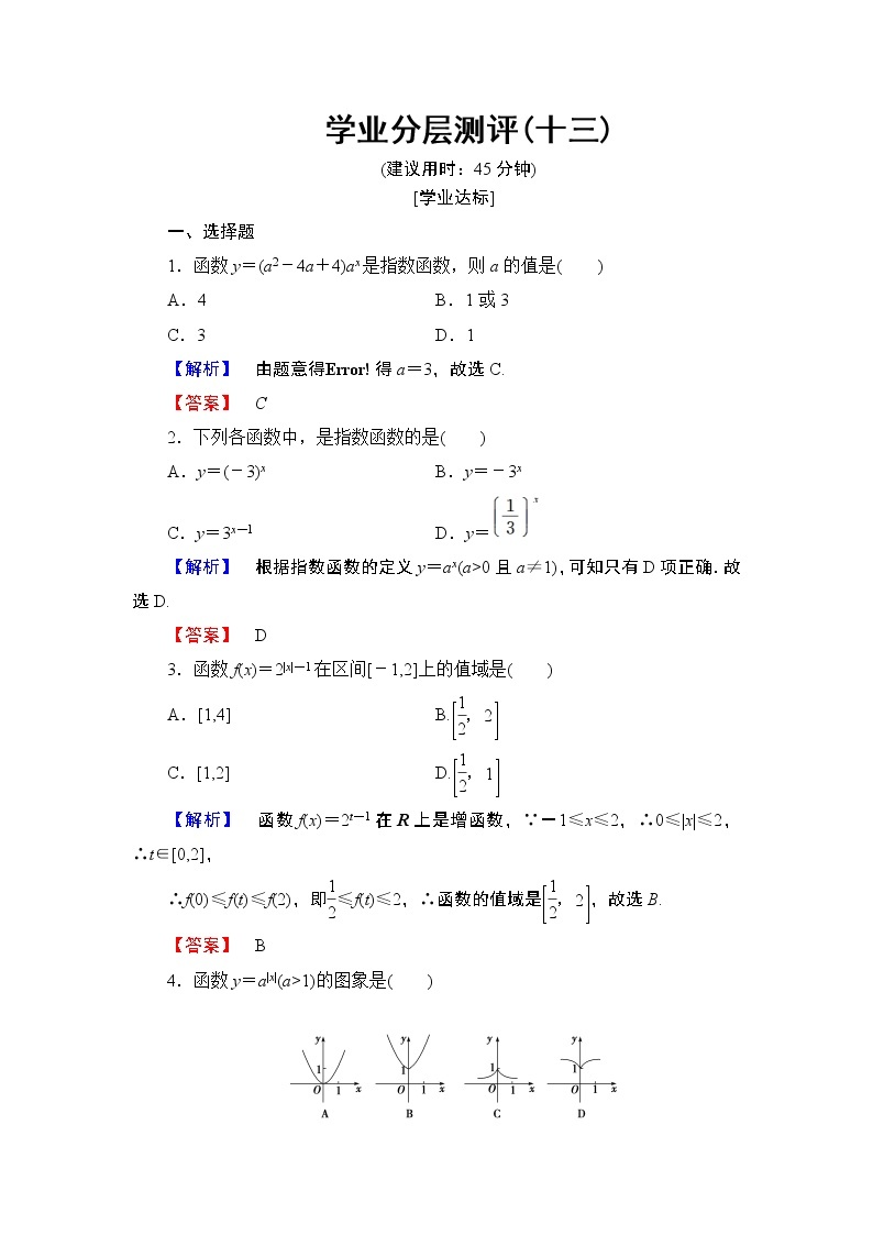 2018版高中数学（人教A版）必修1同步练习题：第2章 2.1.2 第1课时 指数函数的图象及性质01