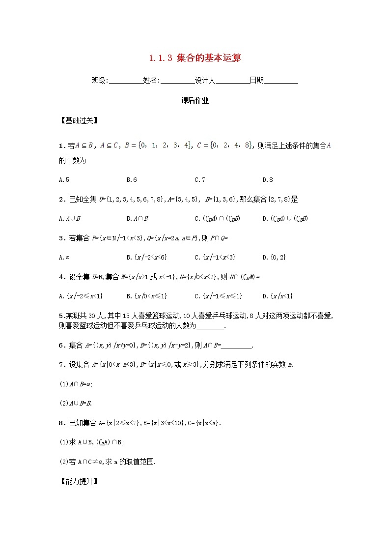 高中数学 1.1.3 集合的基本运算习题 新人教A版必修101