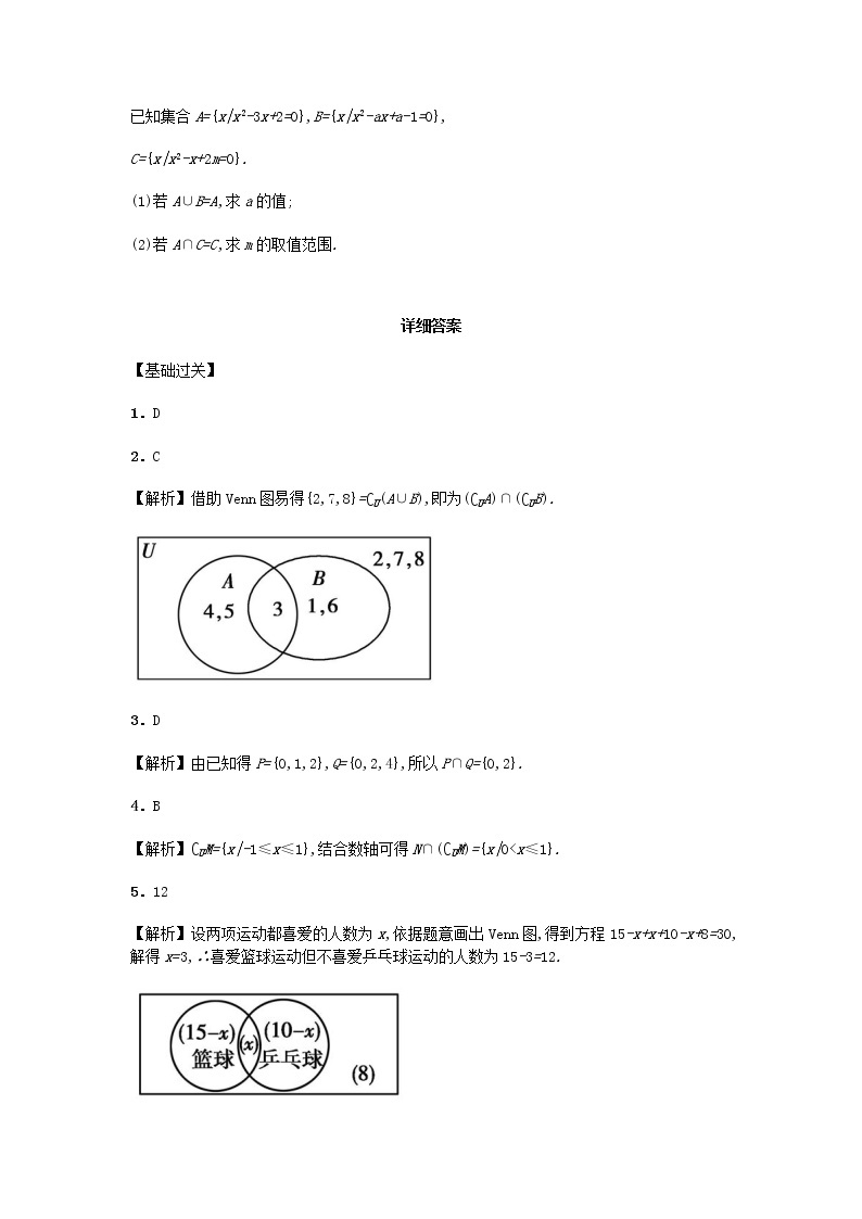 高中数学 1.1.3 集合的基本运算习题 新人教A版必修102