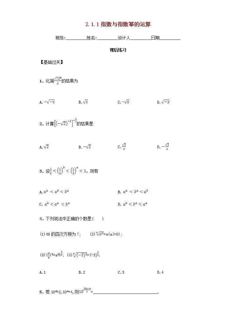 高中数学 2.1.1 指数与指数幂的运算习题 新人教A版必修101