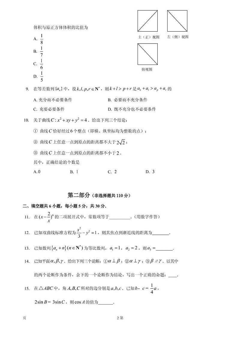2020届北京市石景山区高三上学期期末考试数学试题(PDF版)第2页