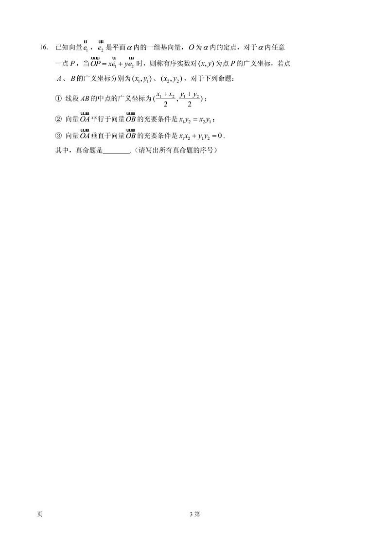 2020届北京市石景山区高三上学期期末考试数学试题(PDF版)第3页