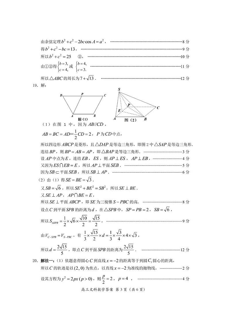 2019—2020学年第一学期三明市普通高中期末质量检测高三文科数学参考答案第3页