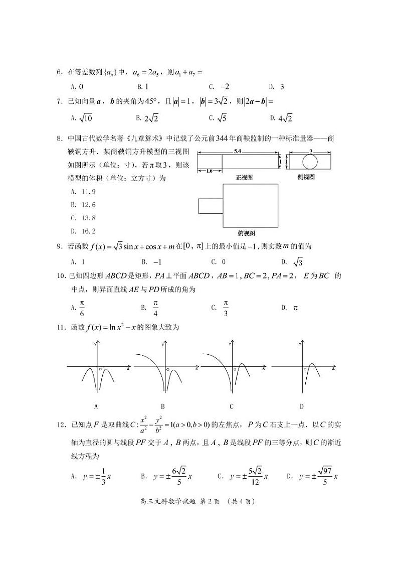 2019—2020学年第一学期三明市普通高中期末质量检测高三文科数学试题第2页