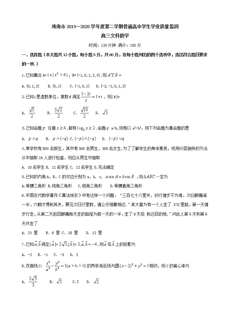 2020届广东省珠海市高三上学期期末考试  数学(文)(解析版)第1页