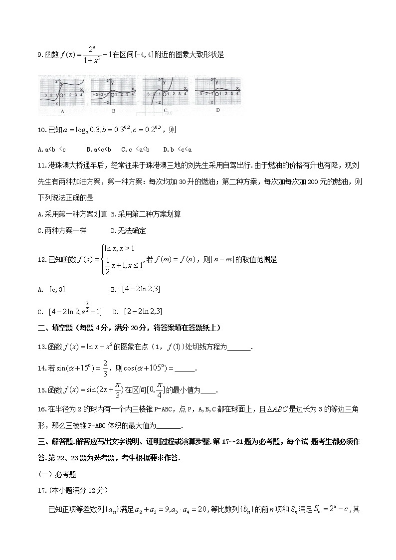 2020届广东省珠海市高三上学期期末考试  数学(文)(解析版)第2页