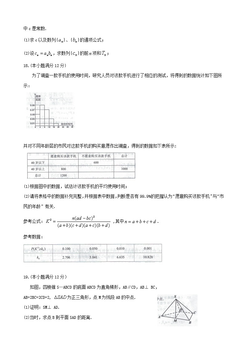 2020届广东省珠海市高三上学期期末考试  数学(文)(解析版)第3页