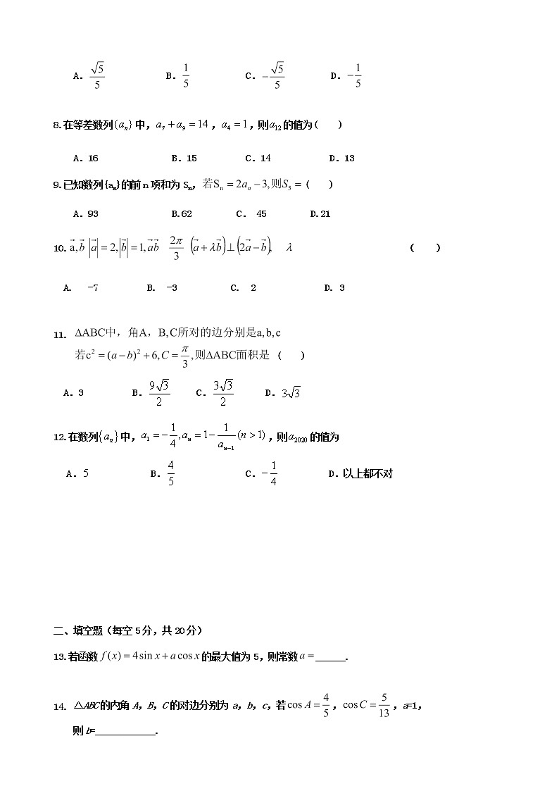 2020届黑龙江哈尔滨市第三十二中学高三上学期期末考试数学(文)试题02
