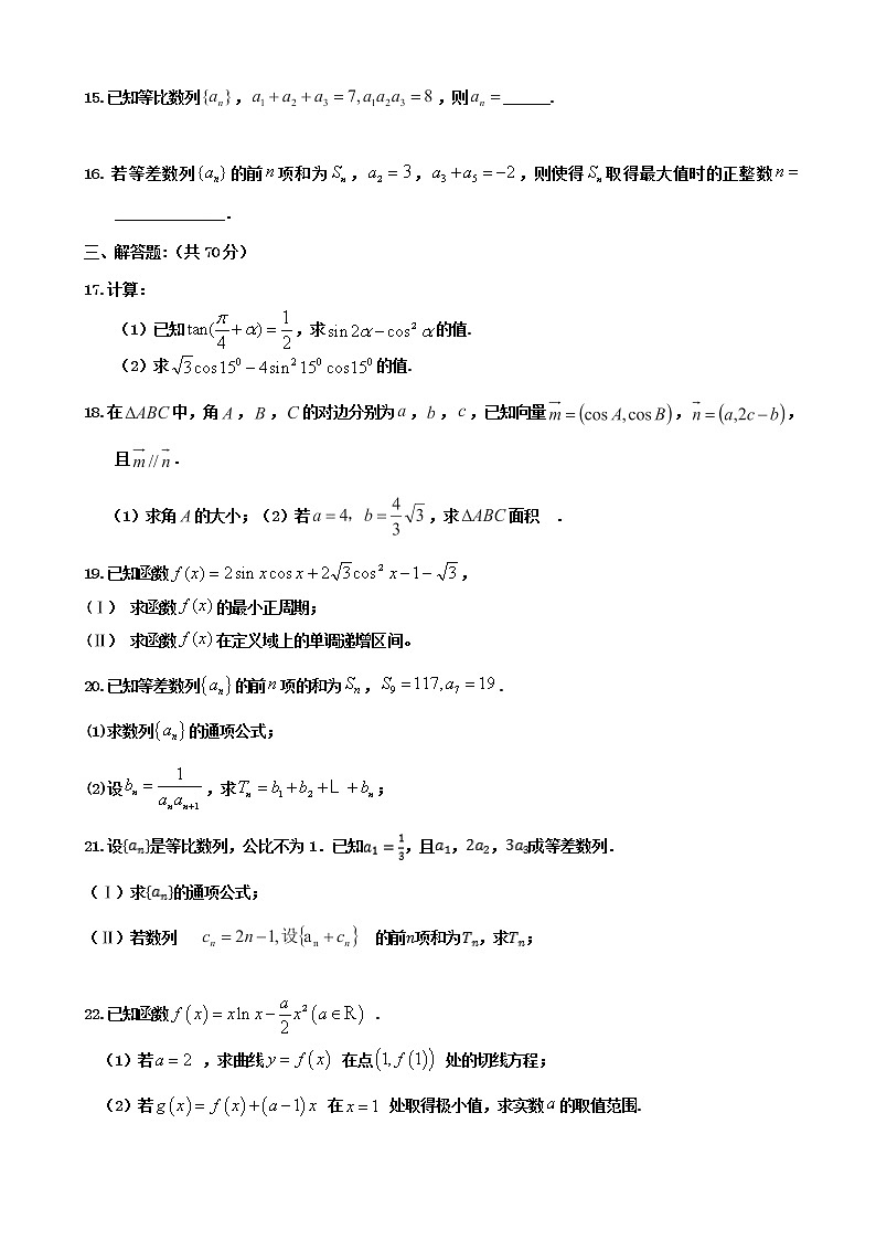 2020届黑龙江哈尔滨市第三十二中学高三上学期期末考试数学(文)试题03