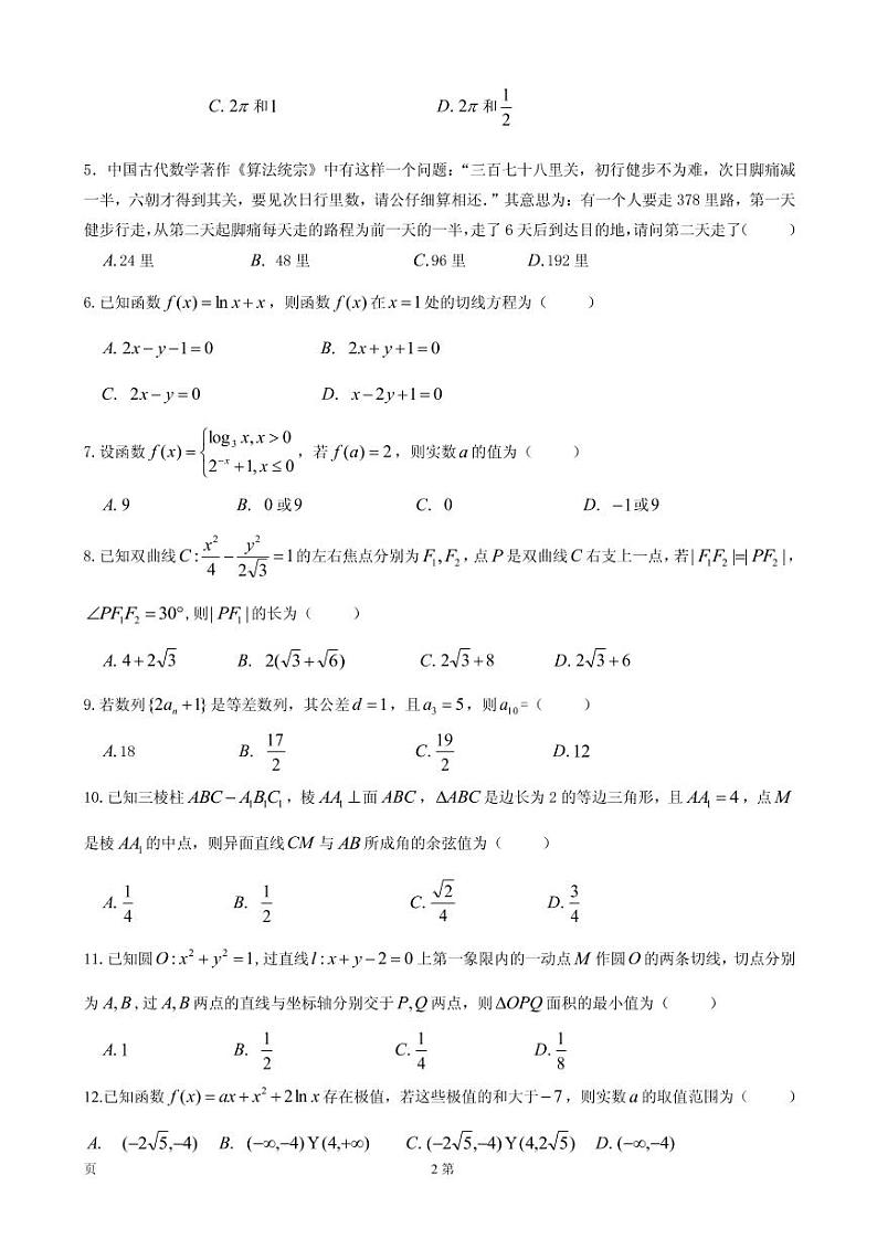 2020届黑龙江省哈六中高三上学期期末考试数学(文)试题(PDF版)02