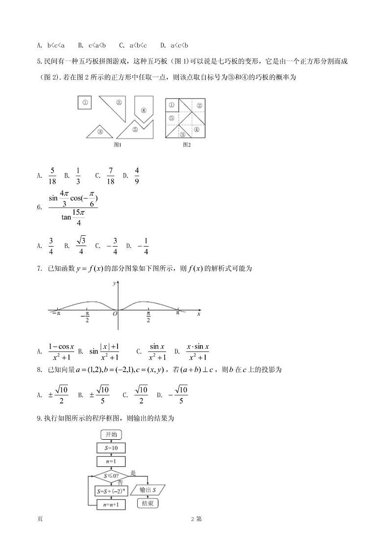 2020届湖南省益阳市高三上学期普通高中期末考试数学文试题(PDF版)02