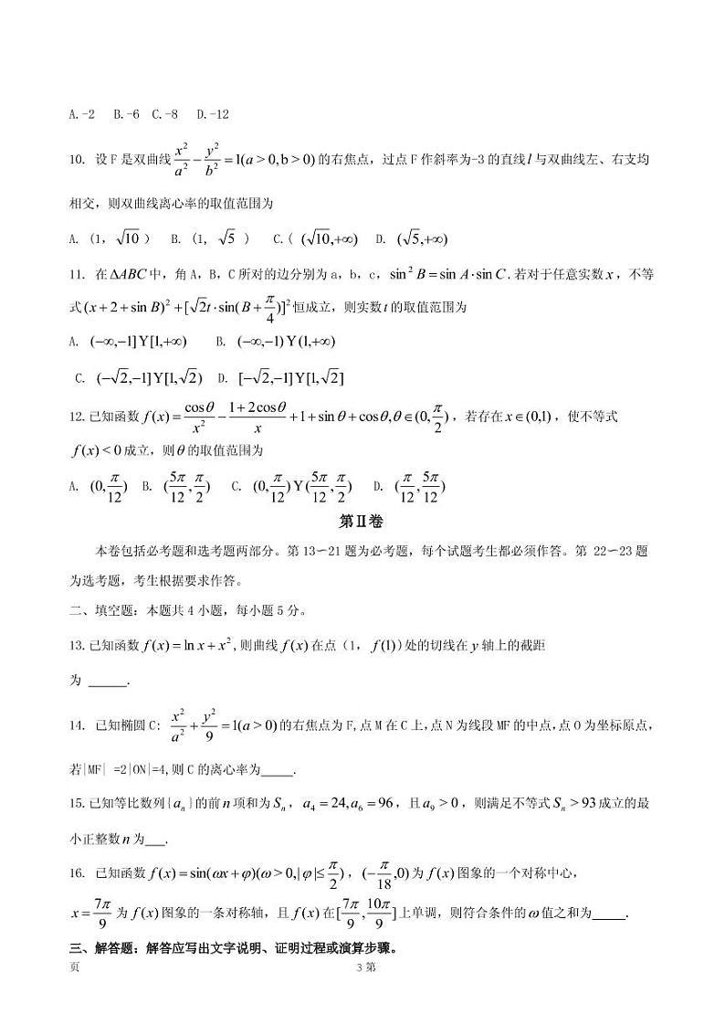 2020届湖南省益阳市高三上学期普通高中期末考试数学文试题(PDF版)03
