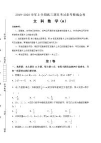 2020届湖北省名师联盟高三上学期期末考试精编仿真金卷数学（A文）试题