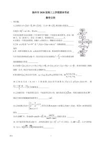 2020届江苏省扬州市高三上学期期末检测数学（文）试题（PDF版）