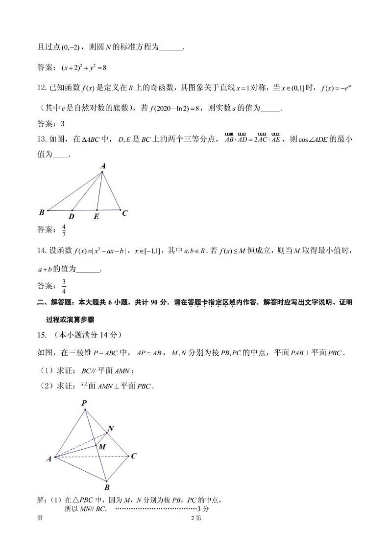 2020届江苏省苏北四市高三上学期第一次质量检测(期末)数学(文)试题(PDF版)02