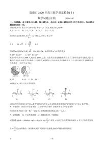 2020届陕西省渭南市高三上学期期末教学质量检测（Ⅰ）数学（文）试题（PDF版）