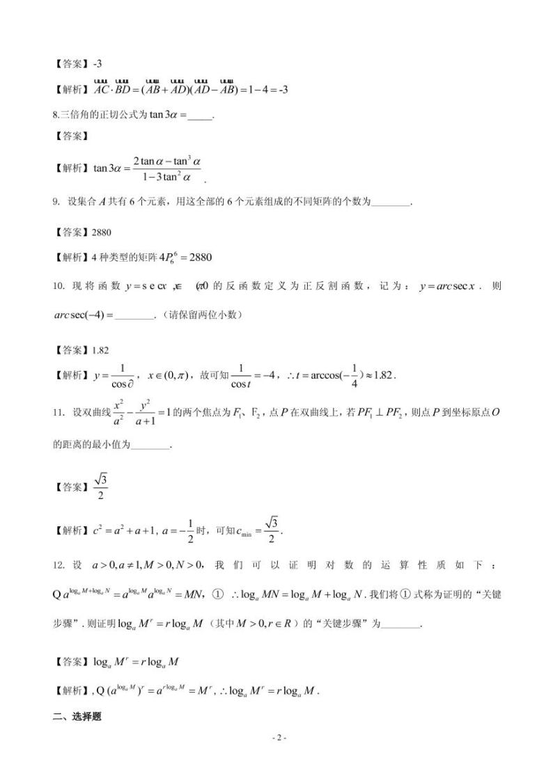 2020届上海市静安区高三上学期第一次模拟考试（期末）数学试题（PDF版）02