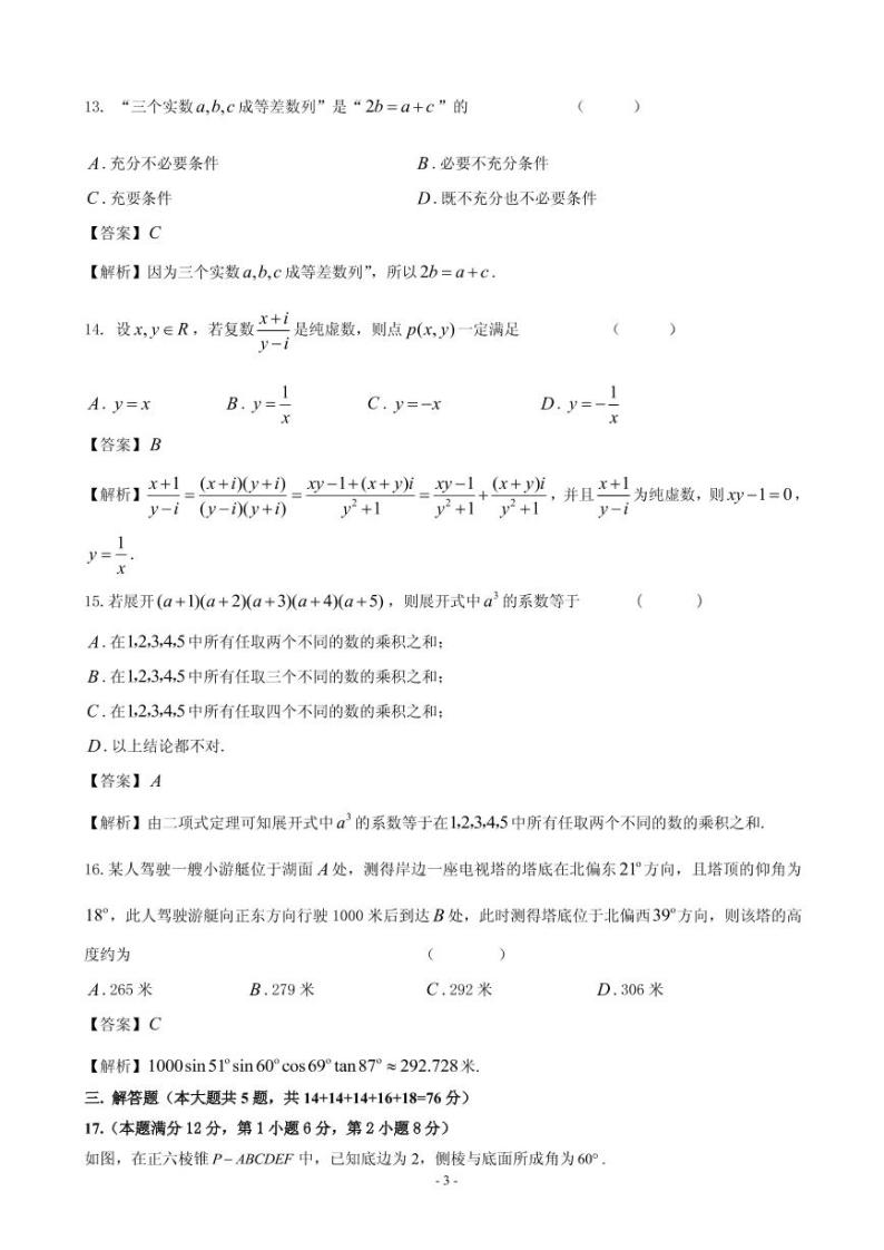 2020届上海市静安区高三上学期第一次模拟考试（期末）数学试题（PDF版）03