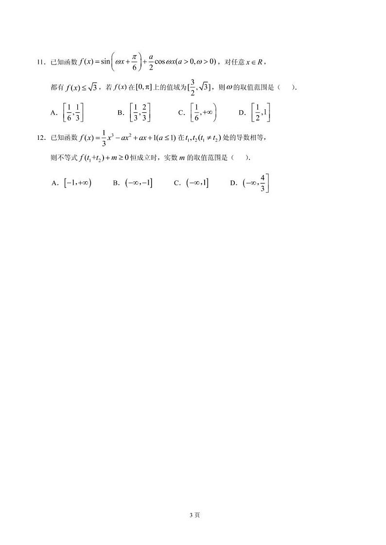 2020届广东省惠州市高三上学期第三次调研考试数学(文)试题(PDF版)03