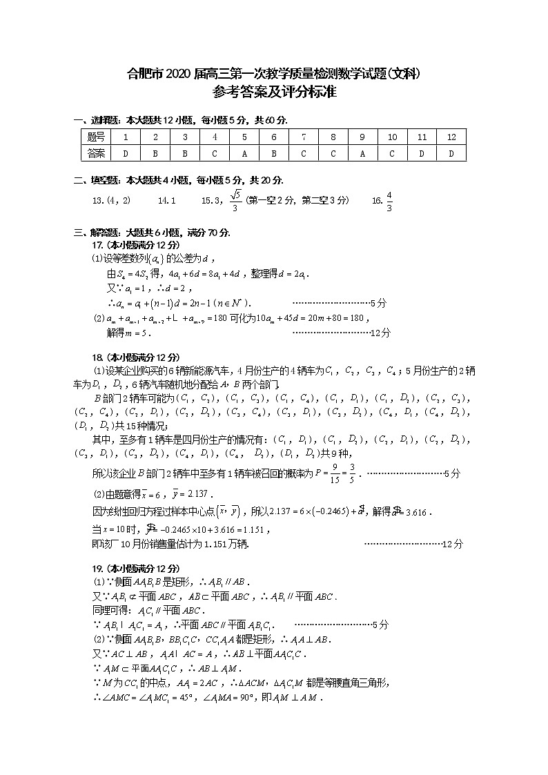 2020届合肥一模文数—答案第1页