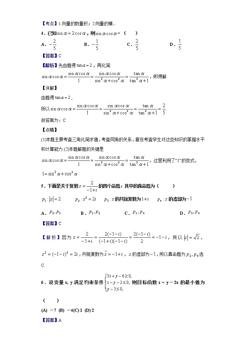 2020届广东省肇庆市高三第一次统考数学(文)试题(解析版)02