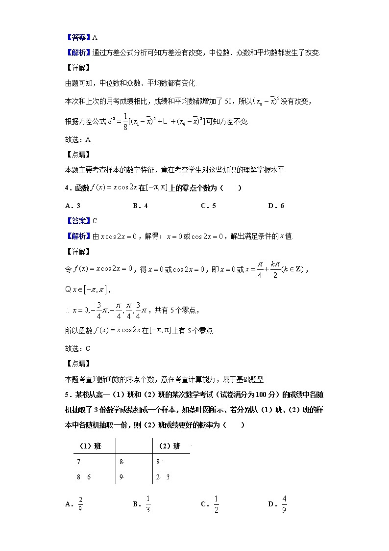 2020届广西壮族自治区南宁市高三上学期10月月考数学(文)试题(解析版)02