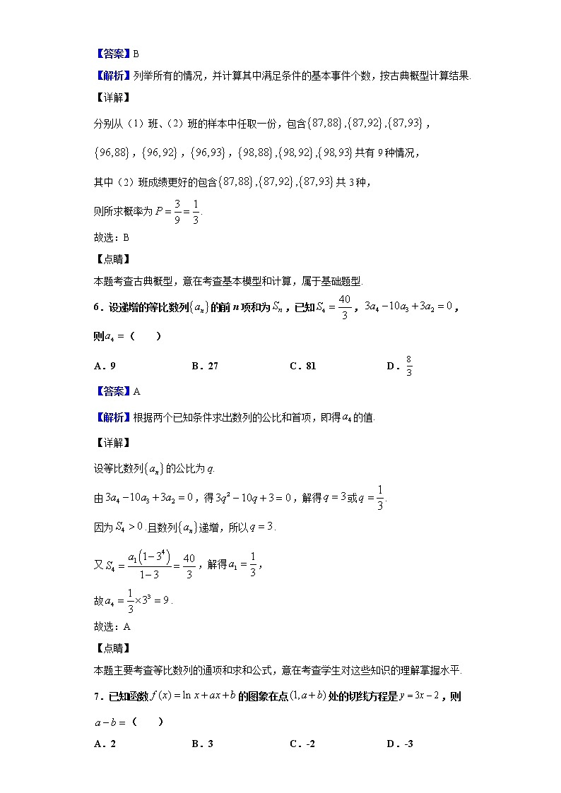 2020届广西壮族自治区南宁市高三上学期10月月考数学(文)试题(解析版)03
