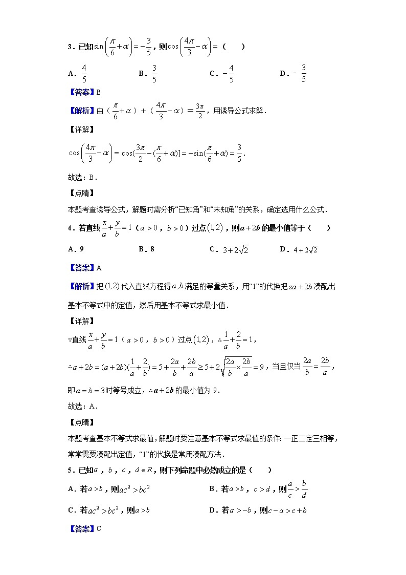 2020届河北省张家口市高三12月阶段检测数学(文)试题(解析版)第2页