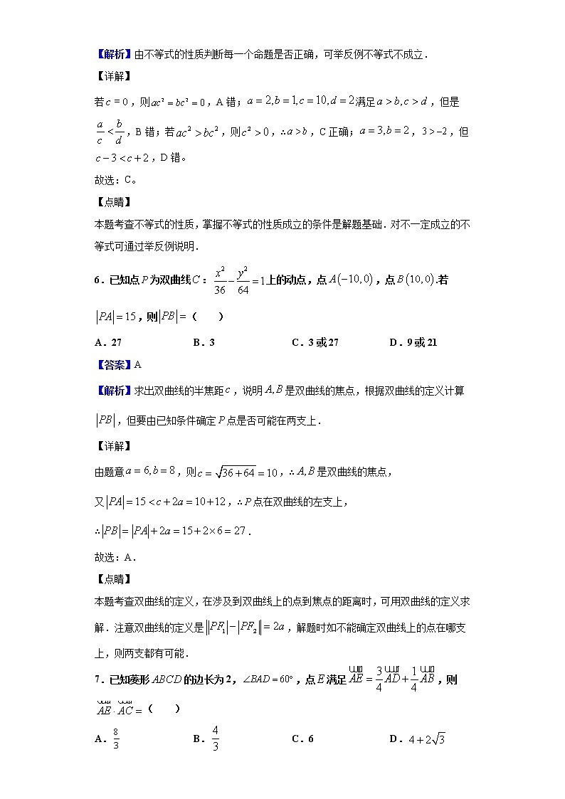 2020届河北省张家口市高三12月阶段检测数学(文)试题(解析版)第3页