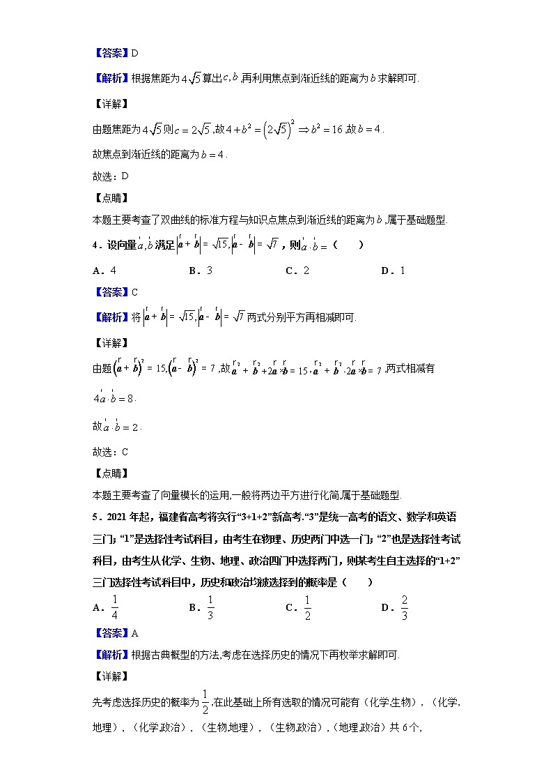 2020届福建省宁德市高三第一次质量检查试题数学(文)试题(解析版)02