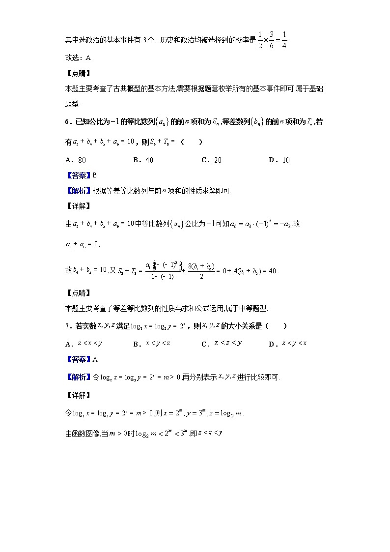 2020届福建省宁德市高三第一次质量检查试题数学(文)试题(解析版)03