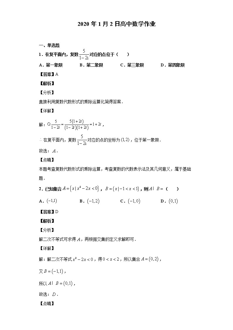 2020届广东省佛山市高三教学质量检测(一)数学(文)科试题(解析版)第1页