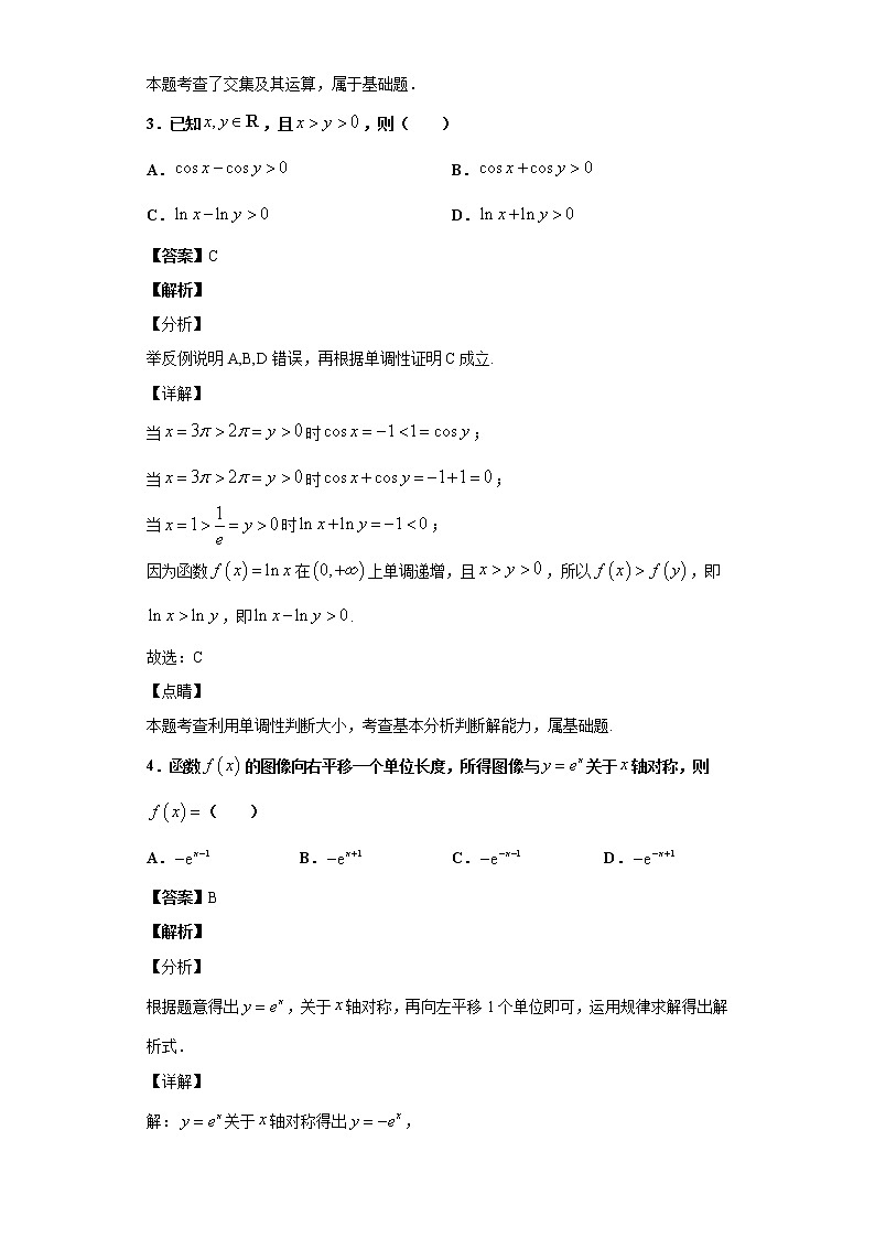 2020届广东省佛山市高三教学质量检测(一)数学(文)科试题(解析版)第2页