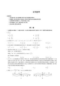 2020届河南省百校联盟高三12月教育教学质量检测考试数学（文）试卷 PDF版