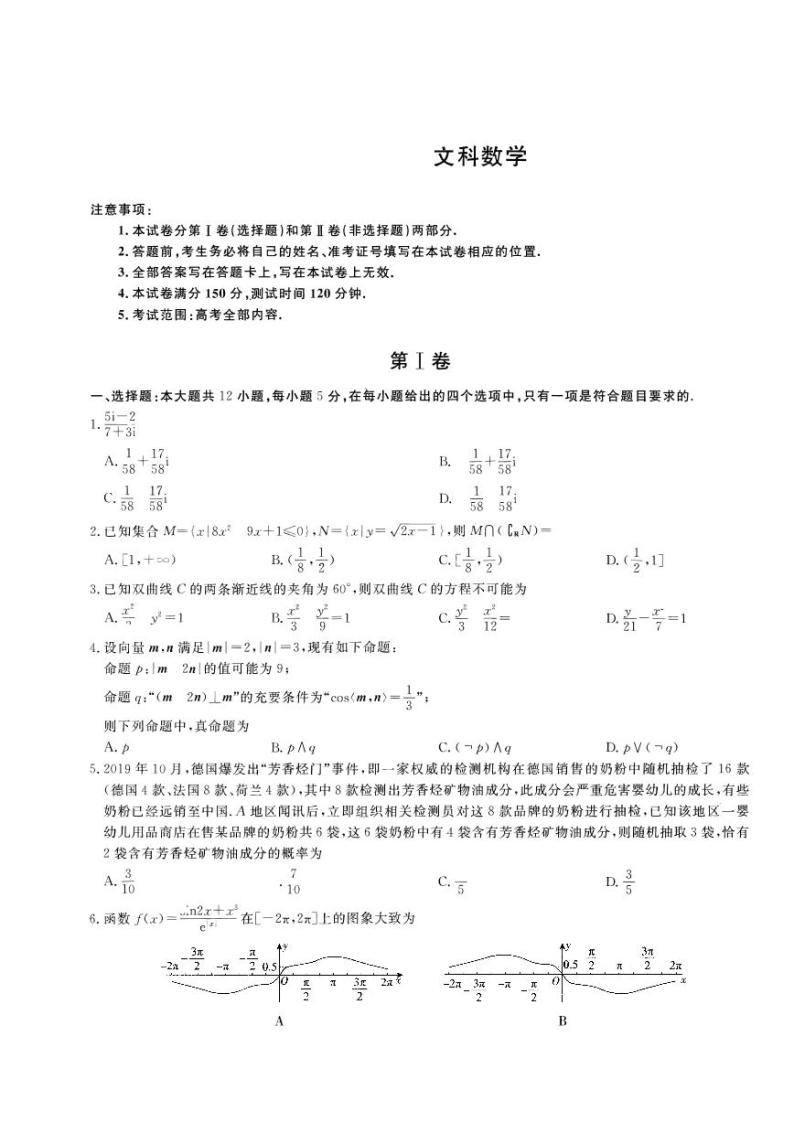 2020届河南省百校联盟高三12月教育教学质量检测考试数学（文）试卷 PDF版01