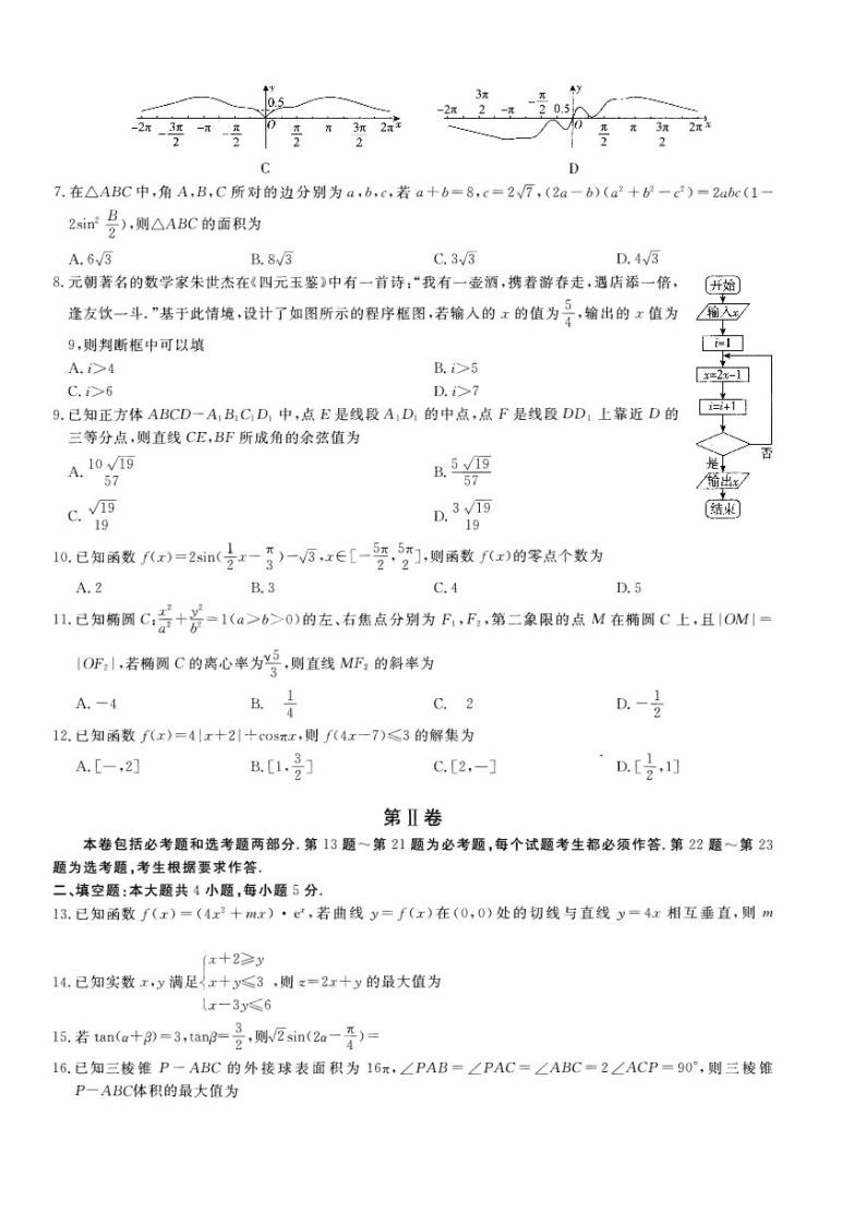 2020届河南省百校联盟高三12月教育教学质量检测考试数学（文）试卷 PDF版02