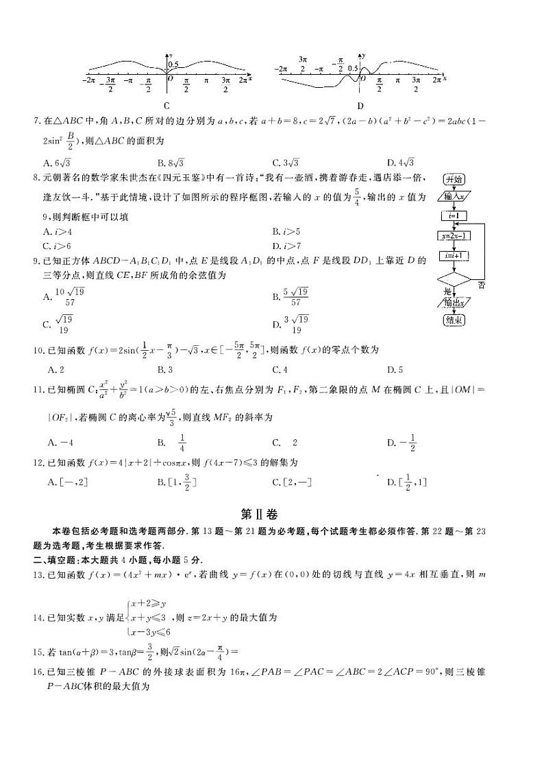2020届河南省百校联盟高三12月教育教学质量检测考试数学(文)试卷 PDF版02