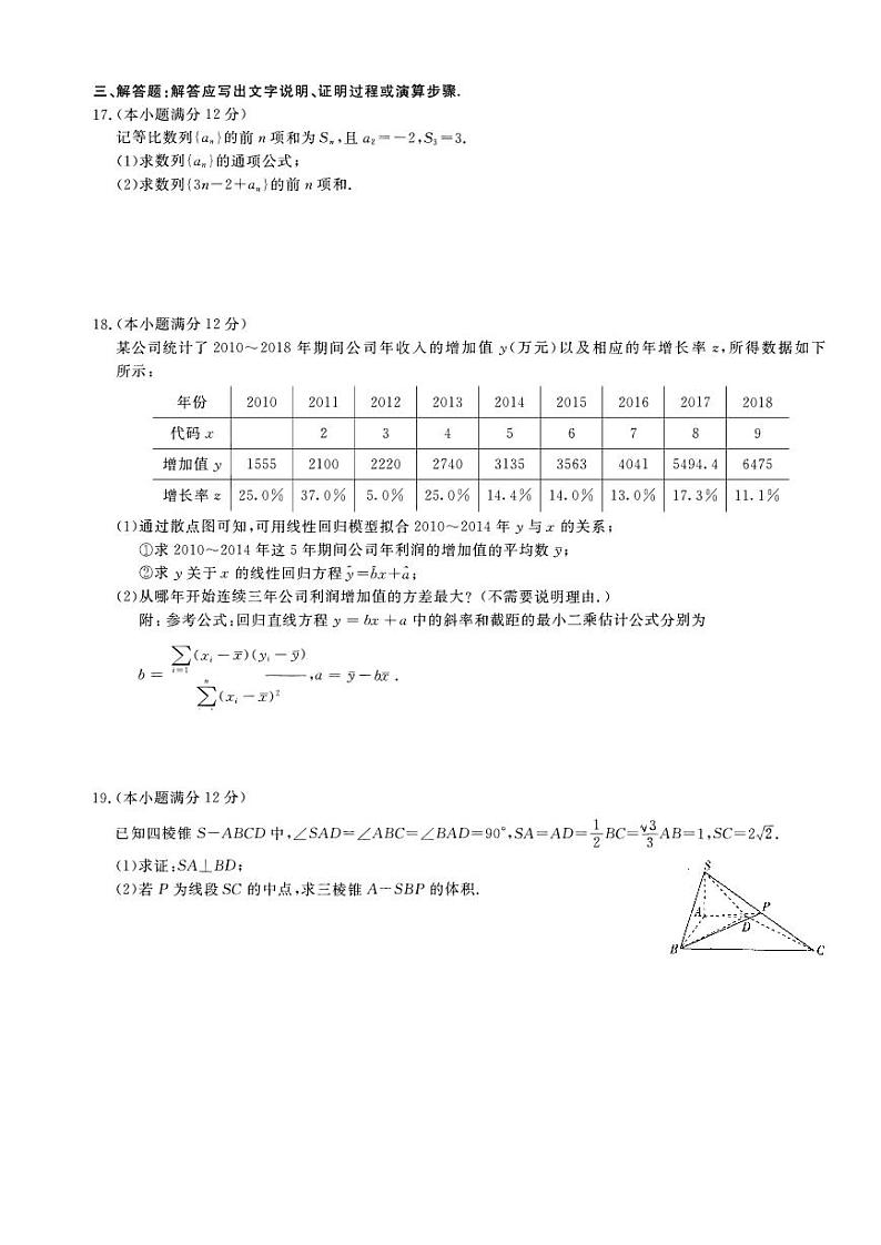 2020届河南省百校联盟高三12月教育教学质量检测考试数学(文)试卷 PDF版03